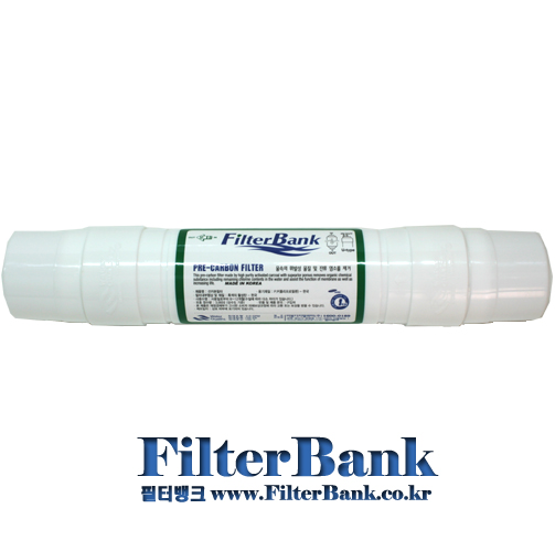 2번 선 카본 필터(Pre Carbon Filter) 양방향