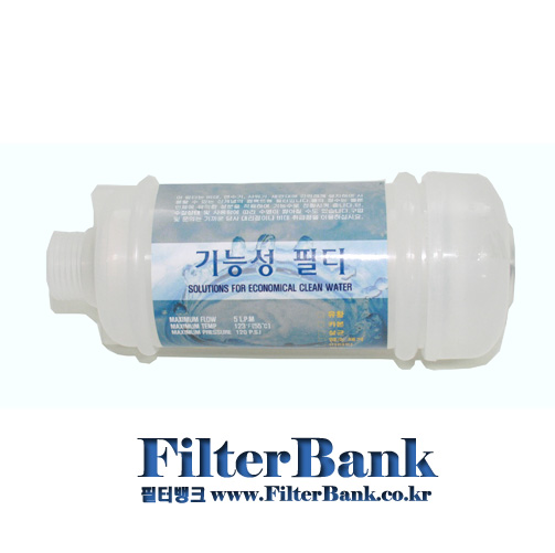 기능성 필터 - 나사형 타입